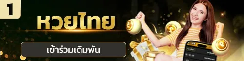 thai lotto ufabet